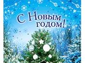 Рождеством! Новым годом!