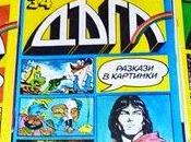 Hobbit fumetti completo apparso sulla rivista bulgara Duga, 1986-1989