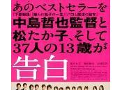 Confessions Tetsuya Nakashima