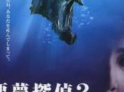 Nightmare Detective (Shin’ya Tsukamoto) ★★/4
