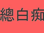 libro Zǒng Báichī