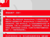 Ufficiale, Windows Phone Tango Cina Marzo